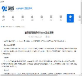 崩坏星穹铁道中Saber怎么培养-崩坏星穹铁道Saber培养方法 - 91手游网