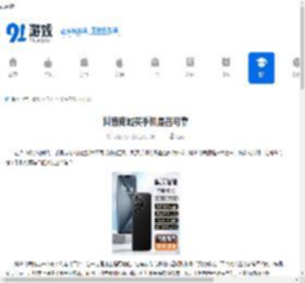 抖音商城买手机是否可靠-抖音商城买的手机是不是正品 - 91手游网
