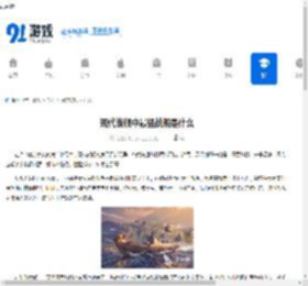 现代战舰中最强战舰是什么-现代战舰最强战舰是哪一艘 - 91手游网