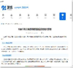 华夏千秋江南越州建筑隐藏奖励如何获取-华夏千秋江南越州怎么拿到建筑隐藏奖励 - 91手游网