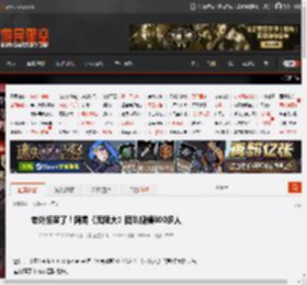 老外惊呆了！网易《无限大》团队规模800多人 _ 游民星空 GamerSky.com