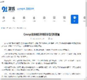 Qmmp播放器怎样用软设备控制音量-Qmmp播放器如何通过软设备调节音量 - 91手游网