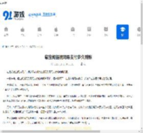 藏宝阁提现网易支付多久到账-藏宝阁通过网易支付提现需要多长时间 - 91手游网