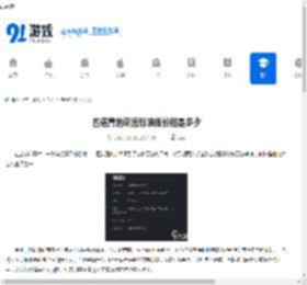 匹诺曹的谎言标准版价格是多少-匹诺曹的谎言标准版价格一览 - 91手游网