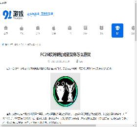FC26欧洲荣耀成就奖杯怎么获取-FC26欧洲荣耀成就奖杯的获取方法 - 91手游网