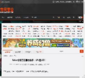 Faker谈各赛区最佳选手：LPL是UZI！ _ 游民星空 GamerSky.com