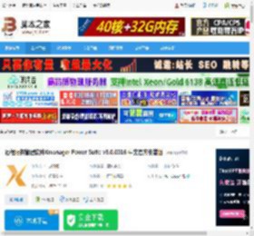 Xmanager8下载 远程服务管理软件Xmanager Power Suite v8.0.0016 中文官方安装版 下载-脚本之家