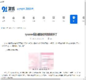 tyranor模拟器如何关闭自动补丁-tyranor模拟器自动补丁关闭方法 - 91手游网