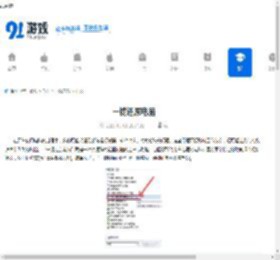 一键还原电脑-轻松恢复系统设置 - 91手游网