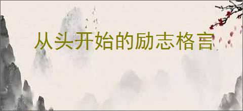 赛尔号巅峰之战骰子保底S方法分享 - 逗游网