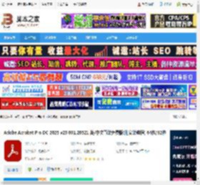 acrobat pro dc下载 Adobe Acrobat Pro DC 2025 v25.001.20521 英/中文直装免费版(附安装教程) 64位/32位 下载-脚本之家