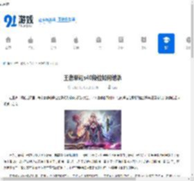 王者荣耀s40段位如何继承-王者荣耀s40段位继承的规则是什么 - 91手游网