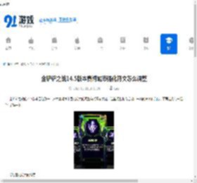 金铲铲之战14.5版本赛博城市强化符文怎么调整-金铲铲之战14.5版本赛博城市强化符文调整内容 - 91手游网