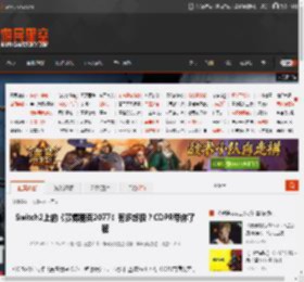 Switch2上的《赛博朋克2077》有多终极？CDPR带你了解 _ 游民星空 GamerSky.com