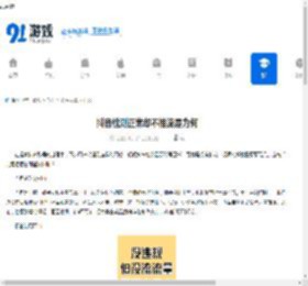 抖音检测正常却不推流是为何-抖音检测正常但不推流的原因 - 91手游网
