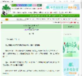 《废物小师妹在虐文里杀疯了》鱼闲　^第12章^ 最新更新:2025-06-15 03:02:58 晋江文学城