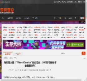 微软憋大招！\Xbox Classics\计划曝光：360时代神作将全面登陆PC _ 游民星空 GamerSky.com