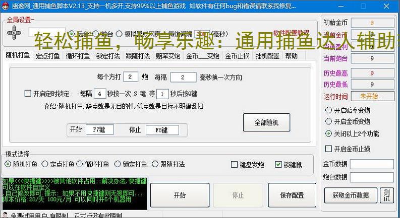 轻松捕鱼,畅享乐趣:通用捕鱼达人辅助软件体验报告