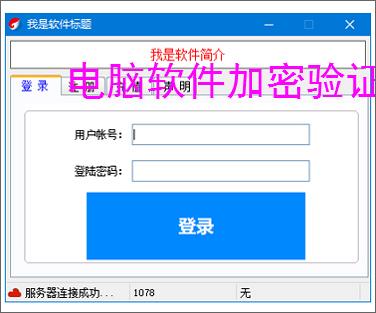 电脑软件加密验证解决方案：全方位保护您的数字资产