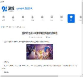 金铲铲之战s14蒙牛婕拉阵容玩法攻略-金铲铲之战s14蒙牛婕拉阵容怎么玩介绍 - 91手游网