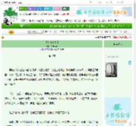 《至若春和景明》东冉林栖　^第17章^ 最新更新:2025-06-30 15:00:00 晋江文学城