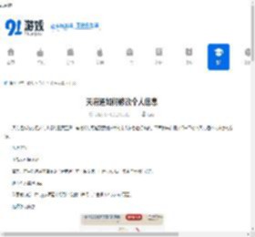 天府通如何修改个人信息-天府通怎样更改个人资料 - 91手游网