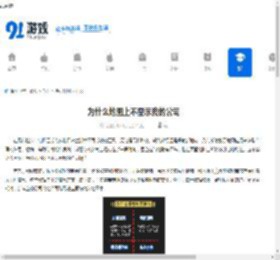 为什么地图上不显示我的公司 - 91手游网
