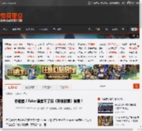 你敢信？Faker直言不了解《英雄联盟》背景！ _ 游民星空 GamerSky.com
