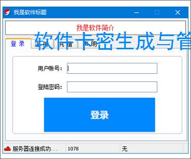 软件卡密生成与管理:高效安全的授权解决方案