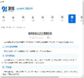 如何用金山卫士清理垃圾-金山卫士清理垃圾的教程 - 91手游网