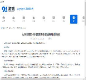 最终幻想14水晶世界各职业有哪些特点-最终幻想14水晶世界系统玩法怎么介绍 - 91手游网