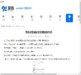 夸克浏览器安全检测如何关闭-夸克浏览器怎么关掉安全检测 - 91手游网