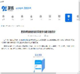 管家婆物联通如何实现手机端日程统计-管家婆物联通实现手机端日程统计的方法 - 91手游网