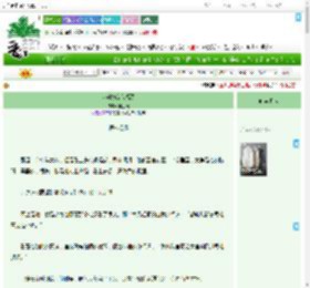 《废柴嫡女荣福路》黛金辰　^第33章^ 最新更新:2025-07-25 03:03:33 晋江文学城