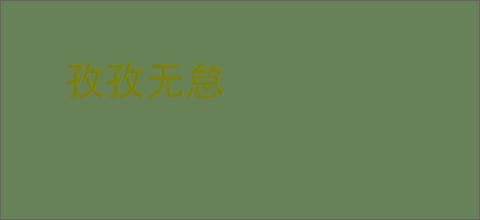 无悔华夏文德远播结局达成攻略 - 逗游网