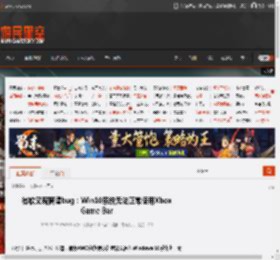 微软又现离谱bug：Win10系统无法正常使用Xbox Game Bar _ 游民星空 GamerSky.com