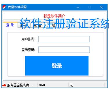 软件注册验证系统搭建