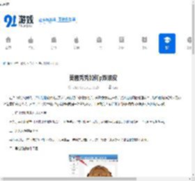 美图秀秀如何p双眼皮-美图秀秀p双眼皮的具体操作步骤 - 91手游网