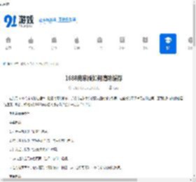 1688商家版如何清除缓存-1688商家版怎样清理缓存 - 91手游网