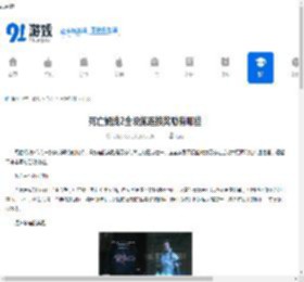 死亡搁浅2全设施连接奖励有哪些-死亡搁浅2全设施连接奖励介绍 - 91手游网