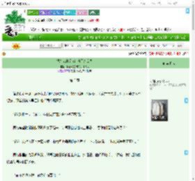 《把总裁的爱猫绝育了怎么办》我喜欢庄周的小绿头发　^第3章^ 最新更新:2025-09-02 12:48:18 晋江文学城