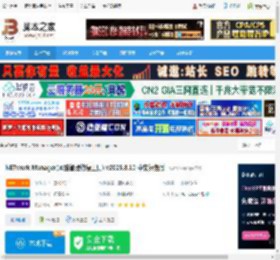 NETwork Manager下载 NETwork Manager(网络管理修复工具) v2025.8.10 中文绿色版 下载-脚本之家