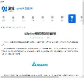 台达plcisp编程软件如何设置参数-台达plcisp编程软件参数设置方法 - 91手游网