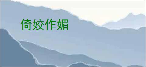 《笼中雀隐》浊以春温　^第71章^ 最新更新:2025-09-13 06:56:12 晋江文学城