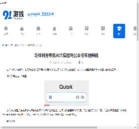 怎样利用夸克AI大模型写公众号实现赚钱-如何凭借夸克AI大模型写公众号来赚钱 - 91手游网