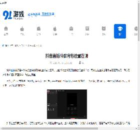 抖音直播伴侣背包位置在哪-抖音直播伴侣背包在哪里找 - 91手游网