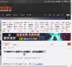 IGN体验Win11的新Xbox全屏模式：游戏性能真提升了吗？ _ 游民星空 GamerSky.com