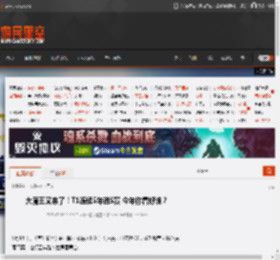 大魔王又来了！T1连续5年进S赛 今年你看好谁？ _ 游民星空 GamerSky.com