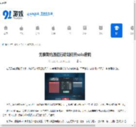 无畏契约源能行动如何开solo房间-无畏契约源能行动solo房间开启方法 - 91手游网