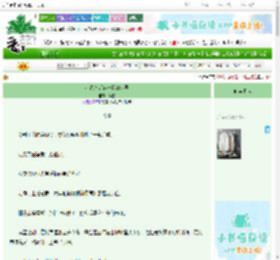 《小说作者穿进我的世界》苹桉　^第6章^ 最新更新:2025-09-23 00:23:28 晋江文学城